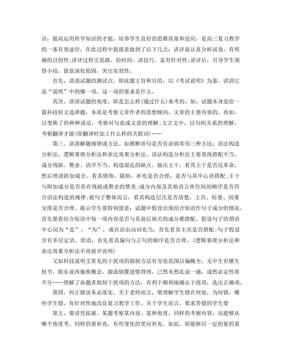 教学工作参考总结-高三语文教学工作参考总结 _第3页