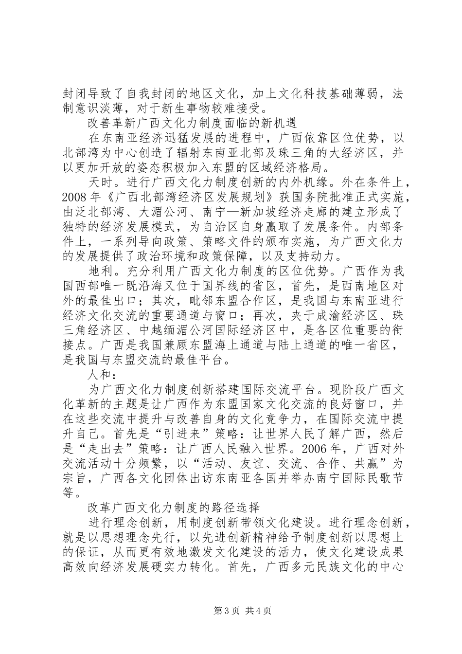 【制度创新视域下广西文化发展的路径研究】山竹广西路径_第3页
