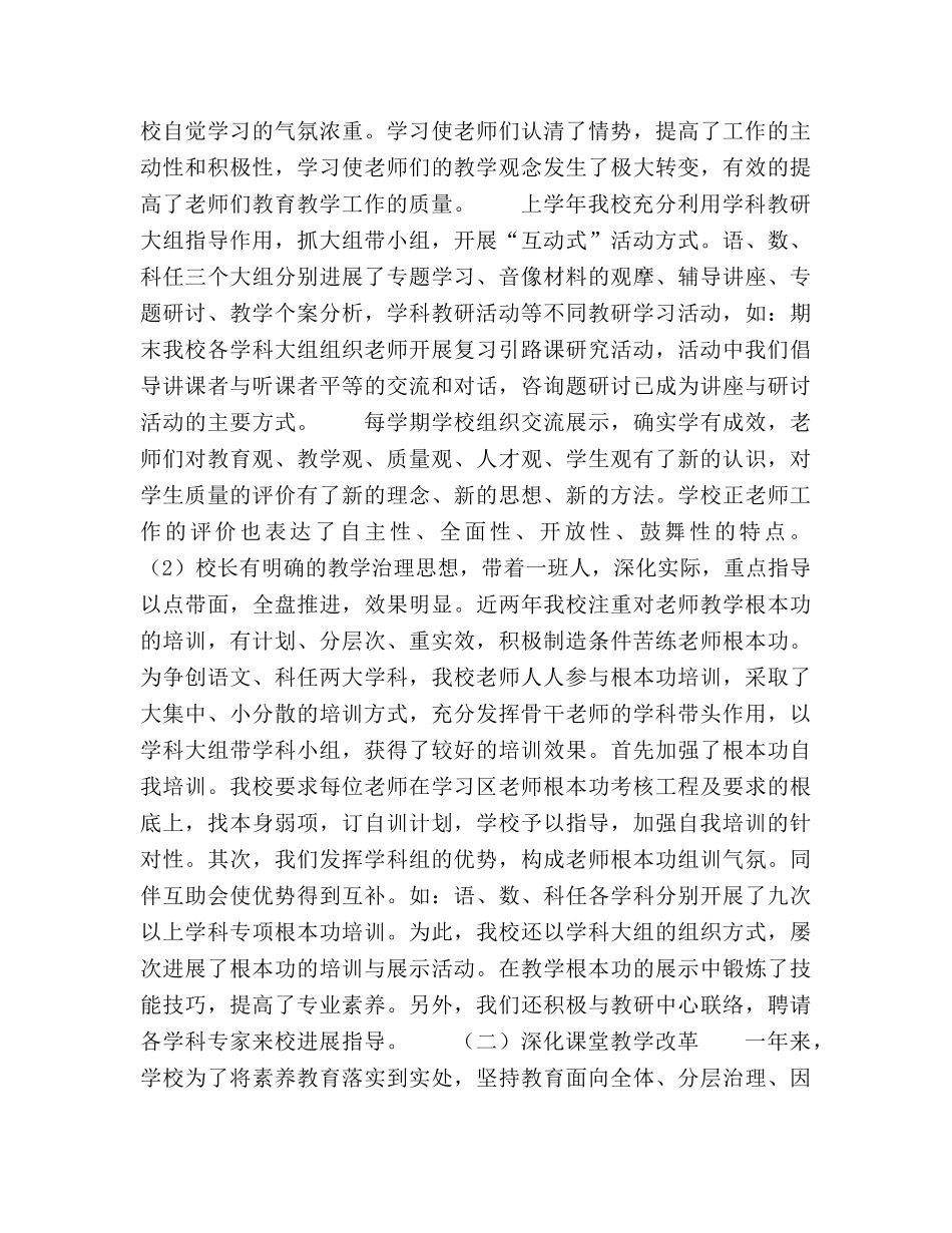 小学教学工作参考总结一（通用） _第2页