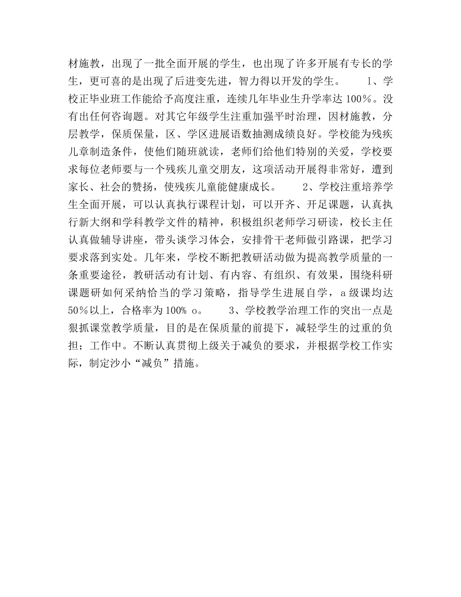 小学教学工作参考总结一（通用） _第3页
