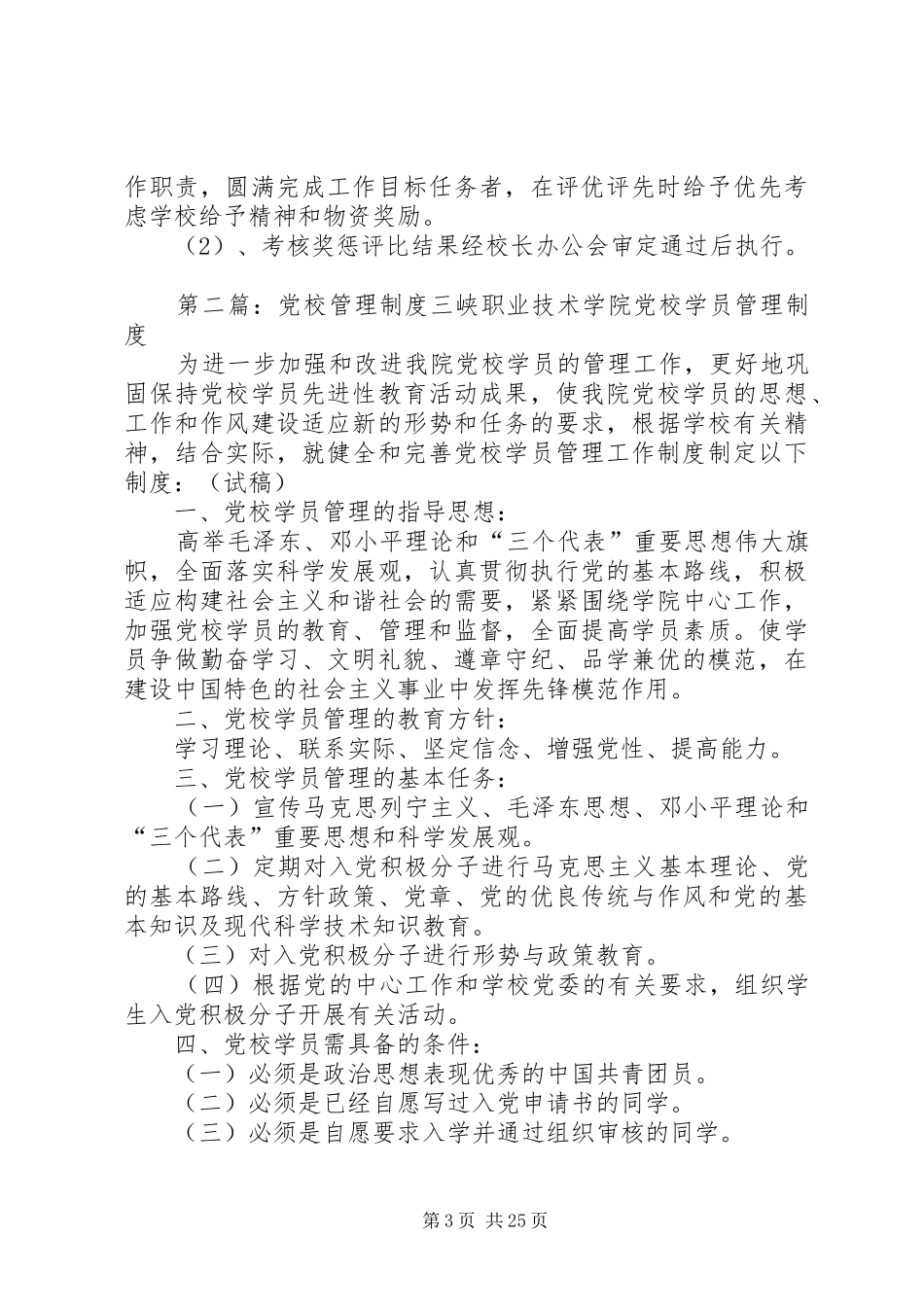 党校人事管理制度_第3页