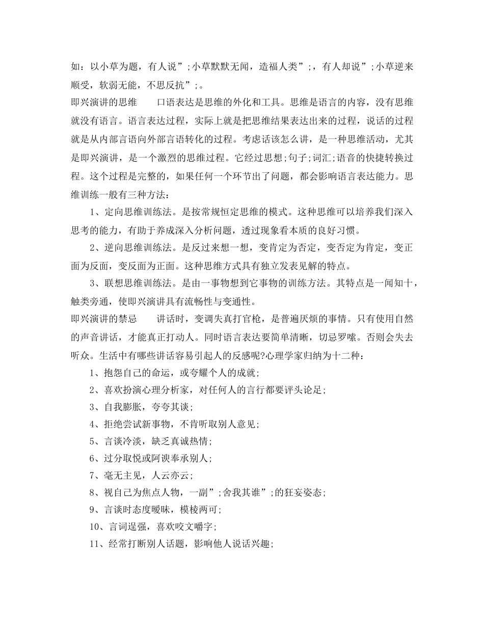 即兴演讲的基本技巧有哪些 _第2页