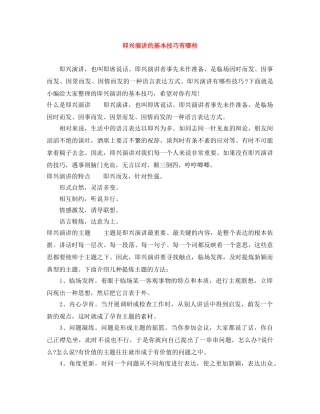 即兴演讲的基本技巧有哪些 