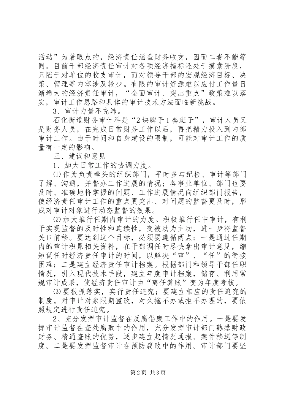 诠释领导经济职责审计_第2页