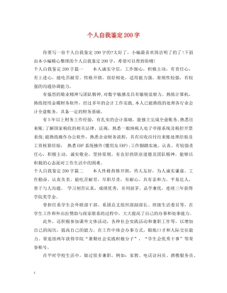个人自我鉴定200字 