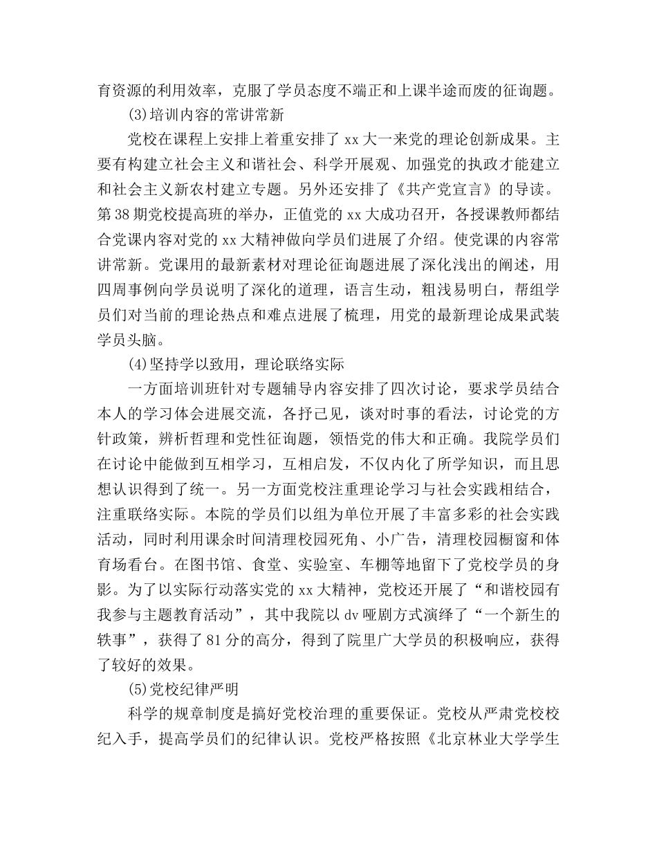 2024年7月学生党校提高班工作参考总结 _第2页
