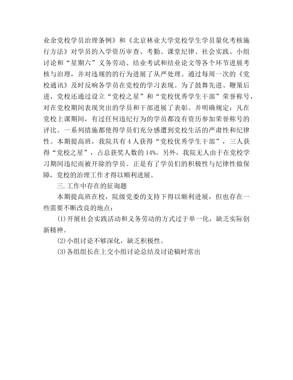 2024年7月学生党校提高班工作参考总结 _第3页