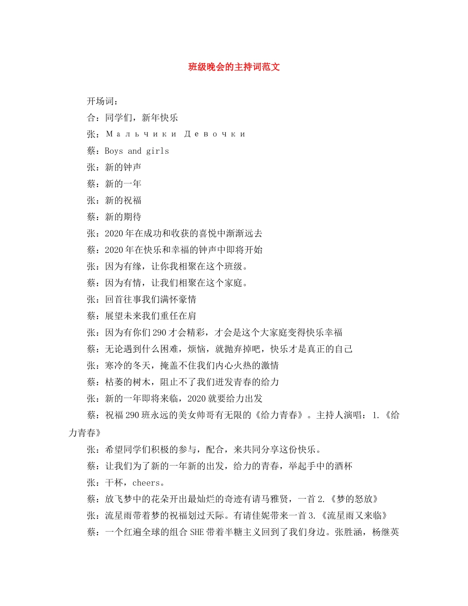 班级晚会的主持词范文 _第1页