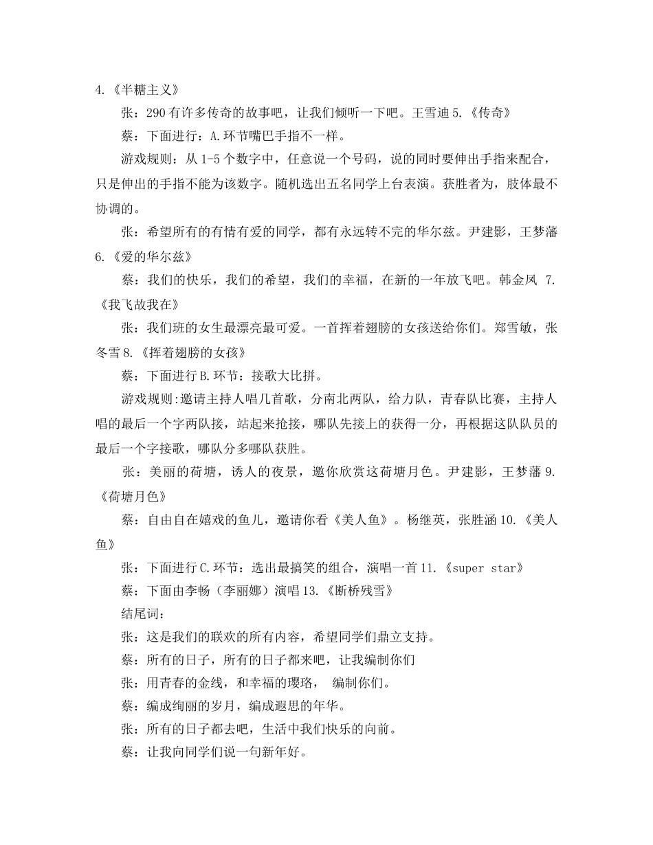 班级晚会的主持词范文 _第2页
