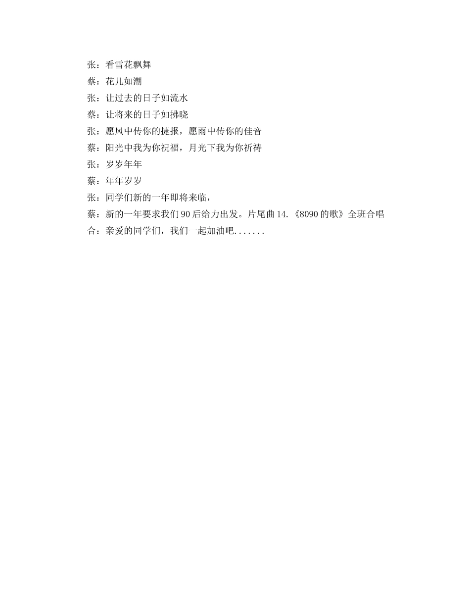 班级晚会的主持词范文 _第3页