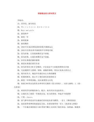 班级晚会的主持词范文 