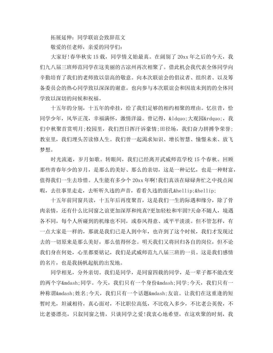 校友联谊会致辞 _第2页