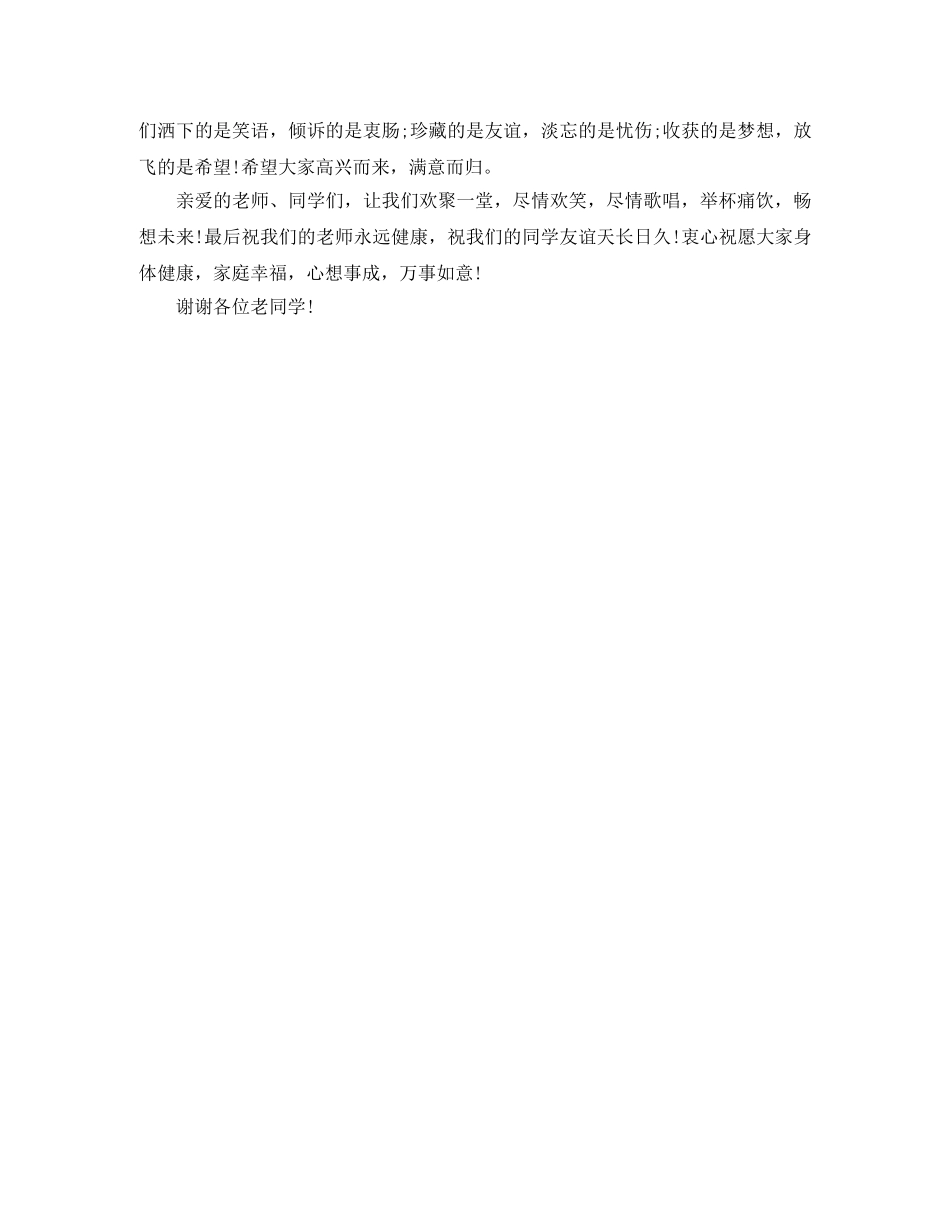 校友联谊会致辞 _第3页
