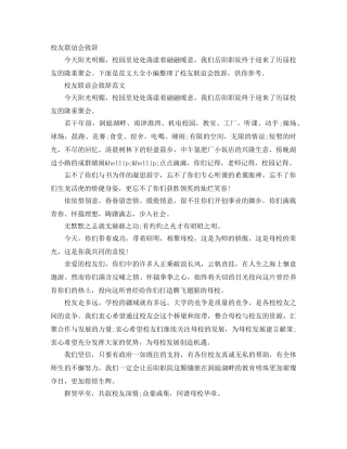 校友联谊会致辞 