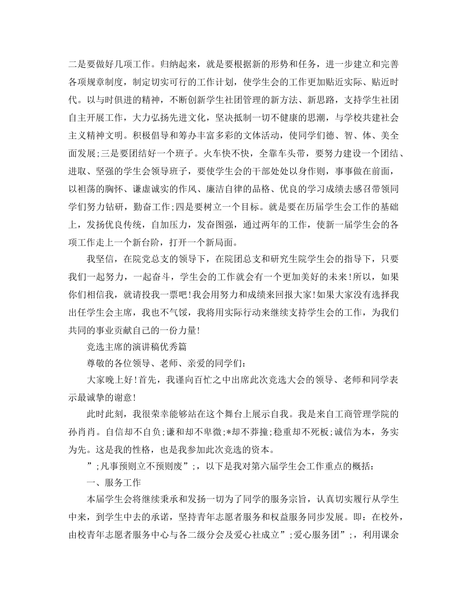 竞选主席的演讲稿 _第3页