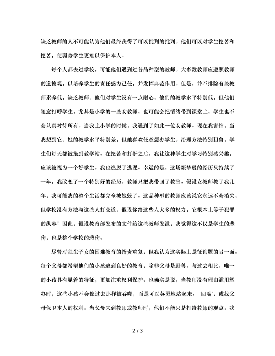 班主任的爱心耐心比批评权更重要 (2) _第2页