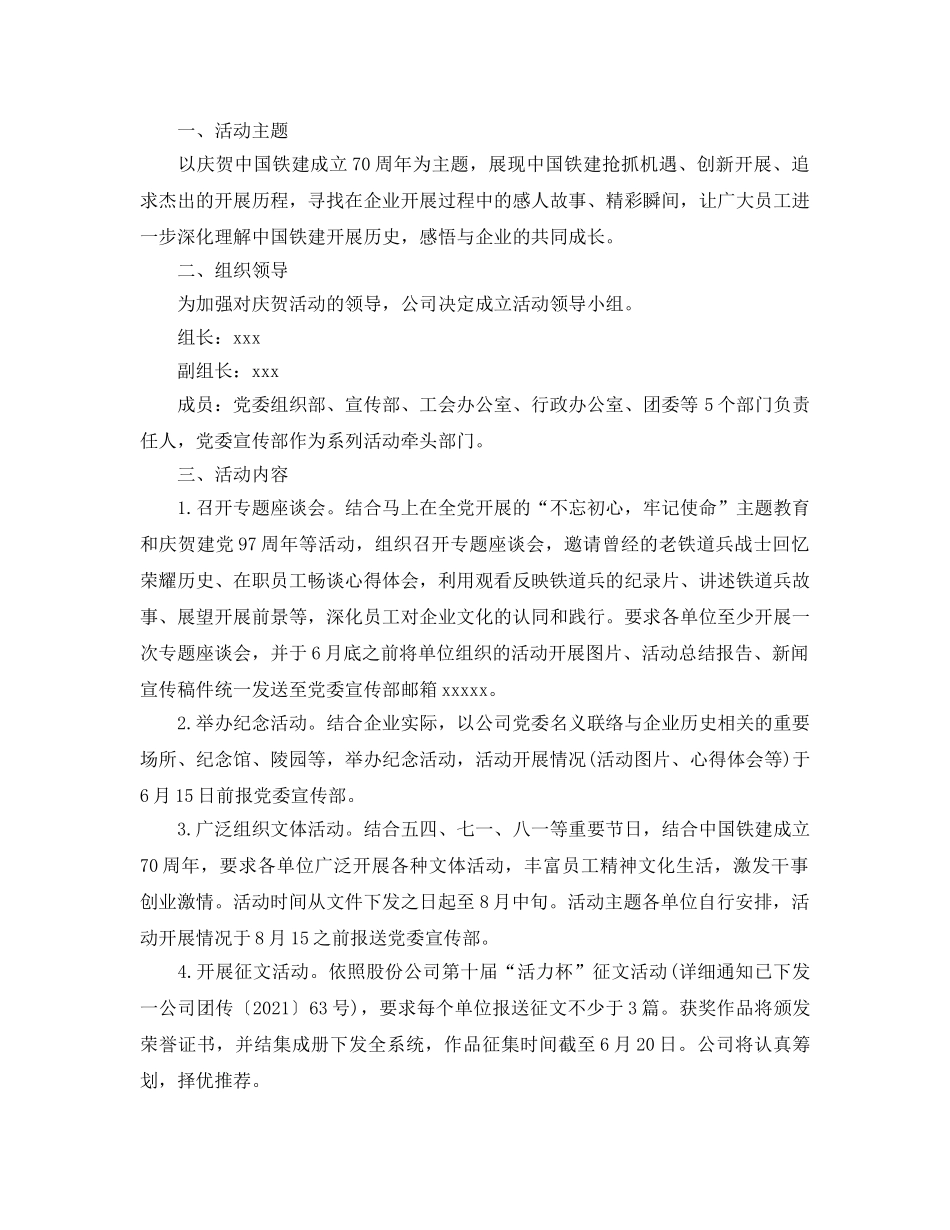 庆祝中国建国70周年活动参考总结报告范文【5篇】（通用） _第3页