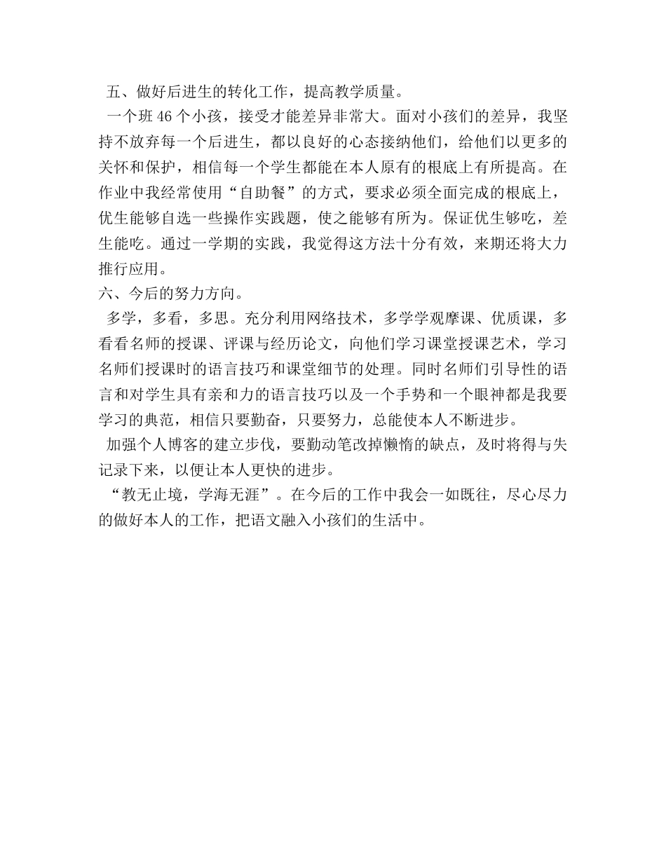 教学工作参考总结_7（通用） _第2页