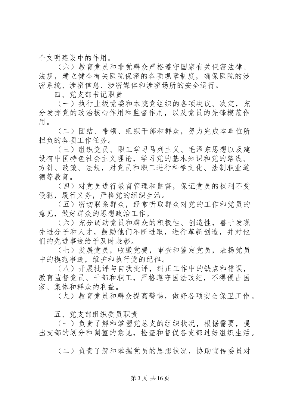 医院管理人员职责分工_第3页