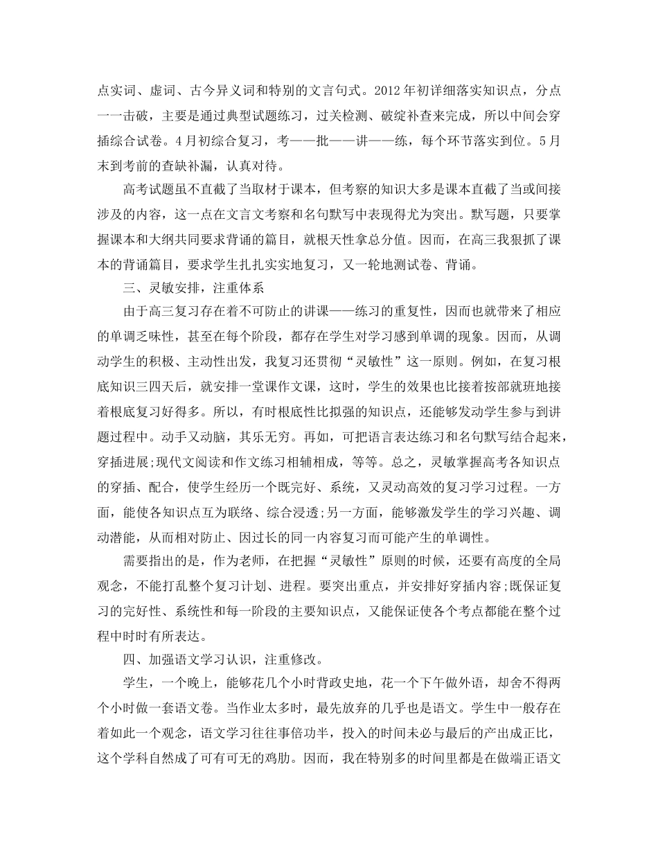 教学工作参考总结-高三语文上期教学工作参考总结 _第2页