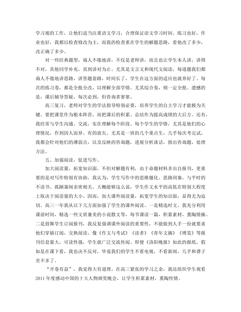 教学工作参考总结-高三语文上期教学工作参考总结 _第3页