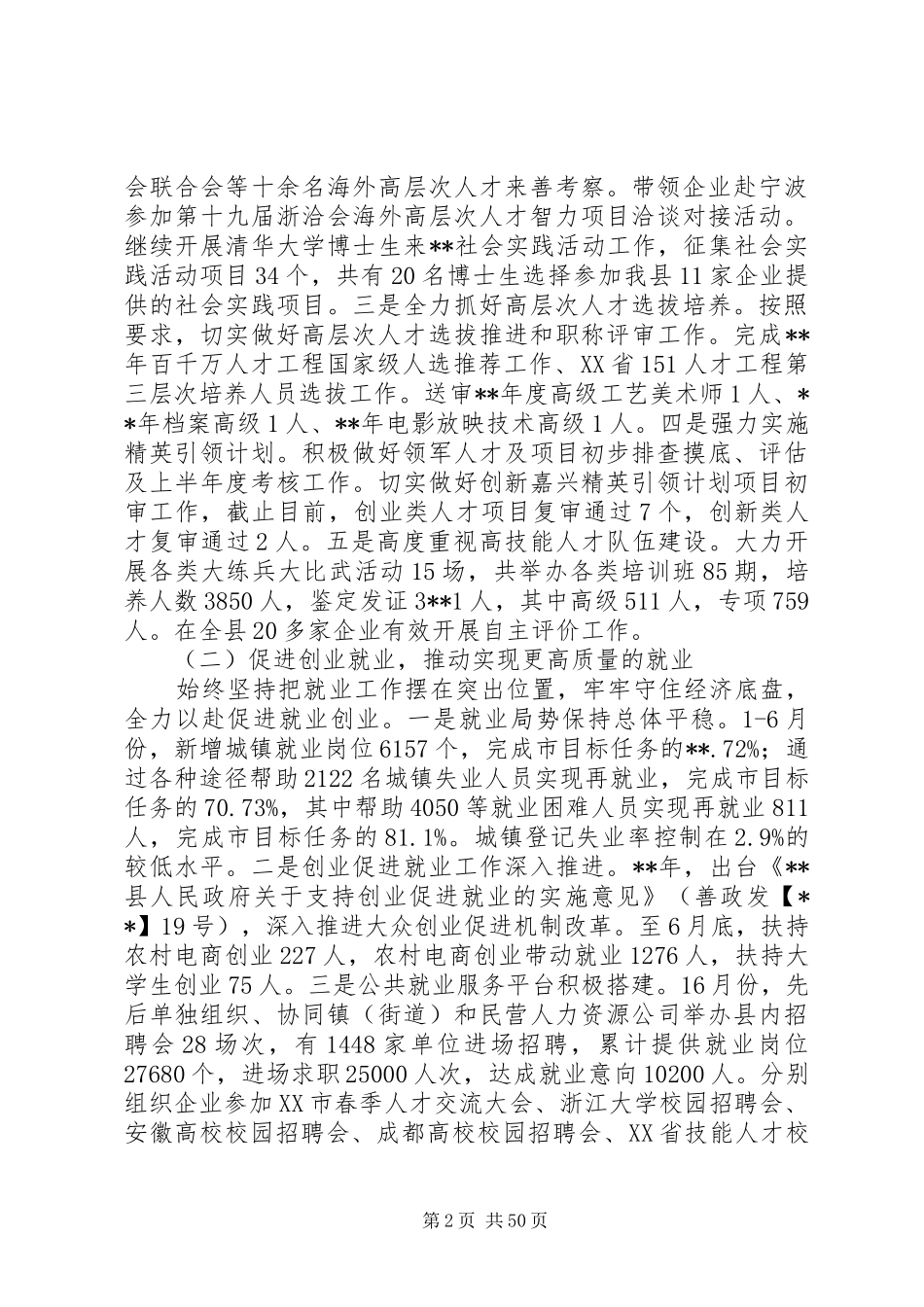 XX年人才工作总结范文精选13篇_第2页