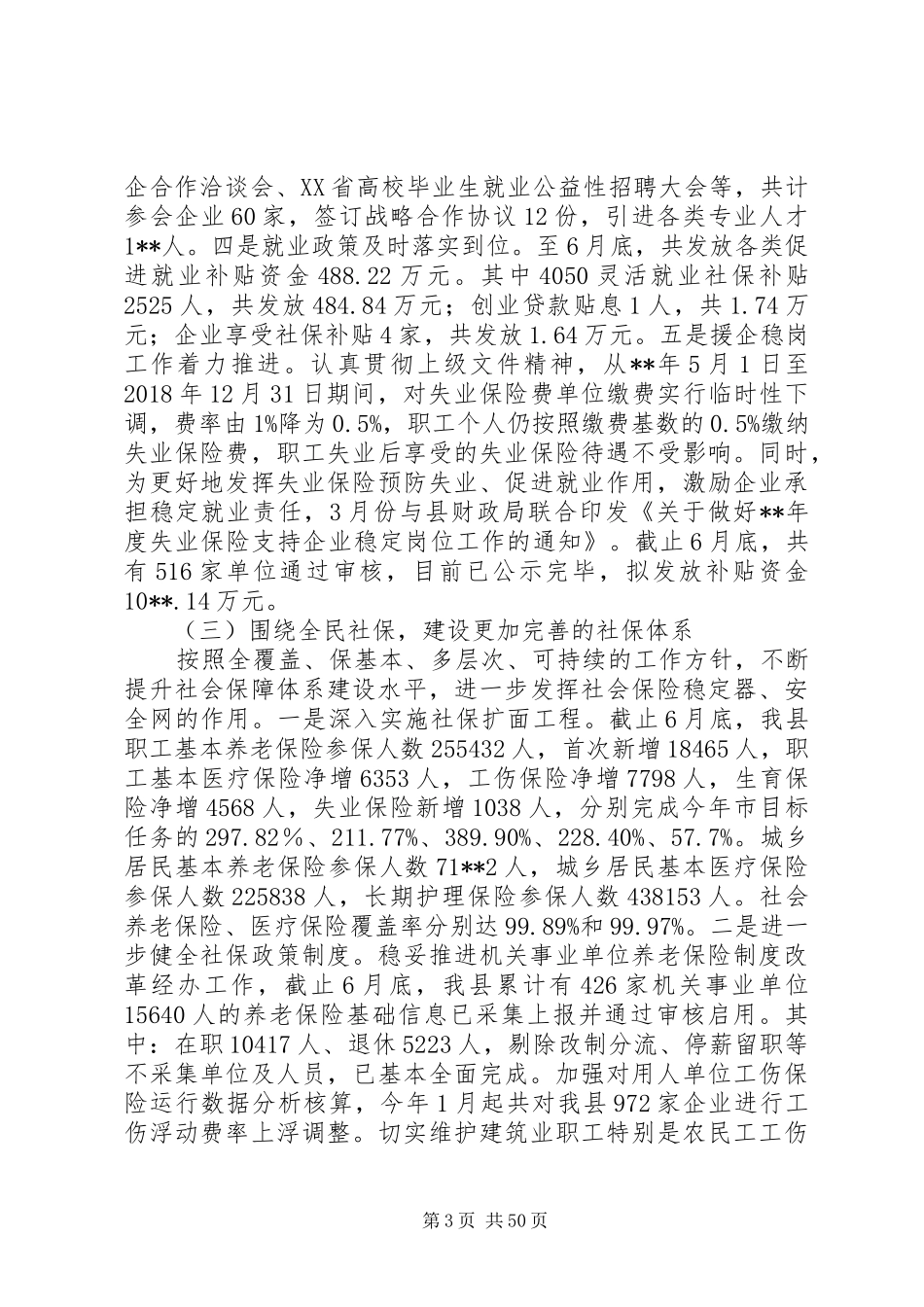 XX年人才工作总结范文精选13篇_第3页