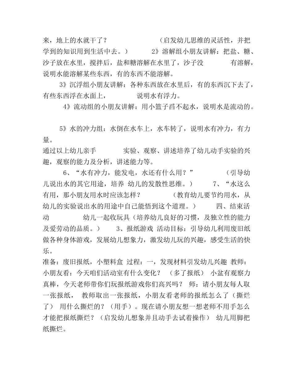 幼儿园大班环保游戏教案 _第3页