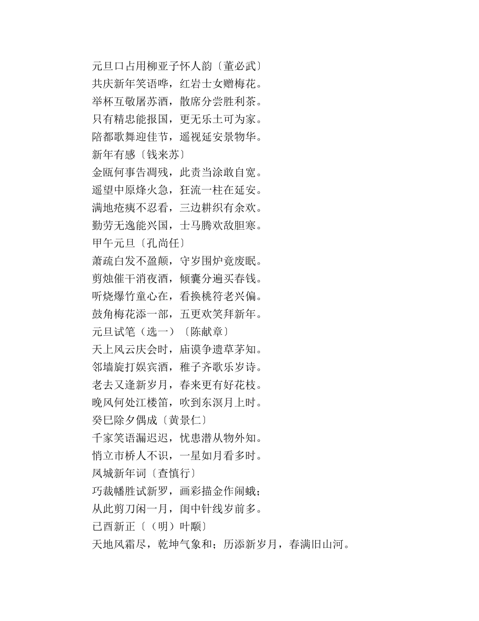 关于春节的古诗13首 _第2页
