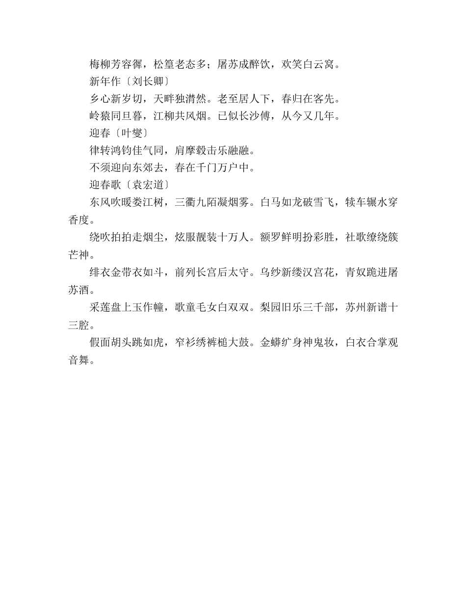关于春节的古诗13首 _第3页