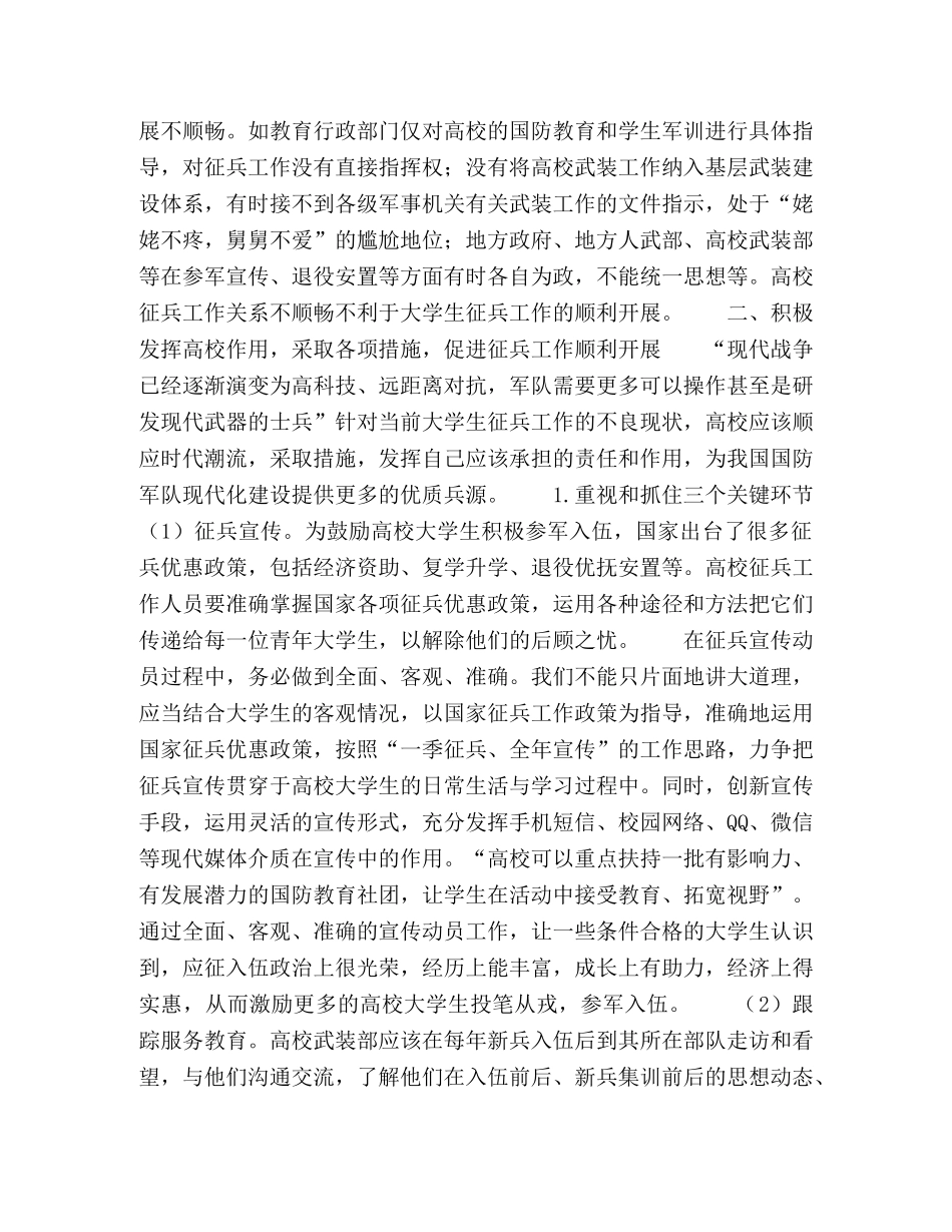 积极发挥高校作用-促进大学生征兵工作顺利开展 _第2页