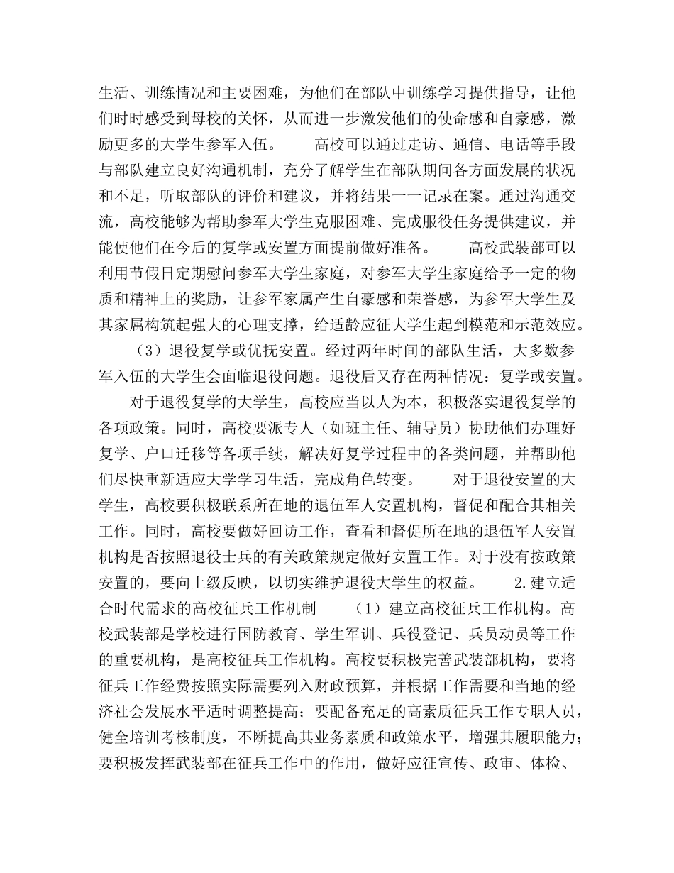 积极发挥高校作用-促进大学生征兵工作顺利开展 _第3页