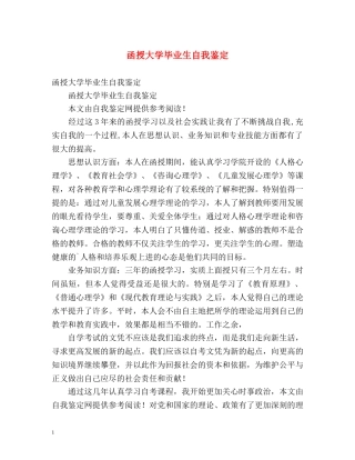 函授大学毕业生自我鉴定 