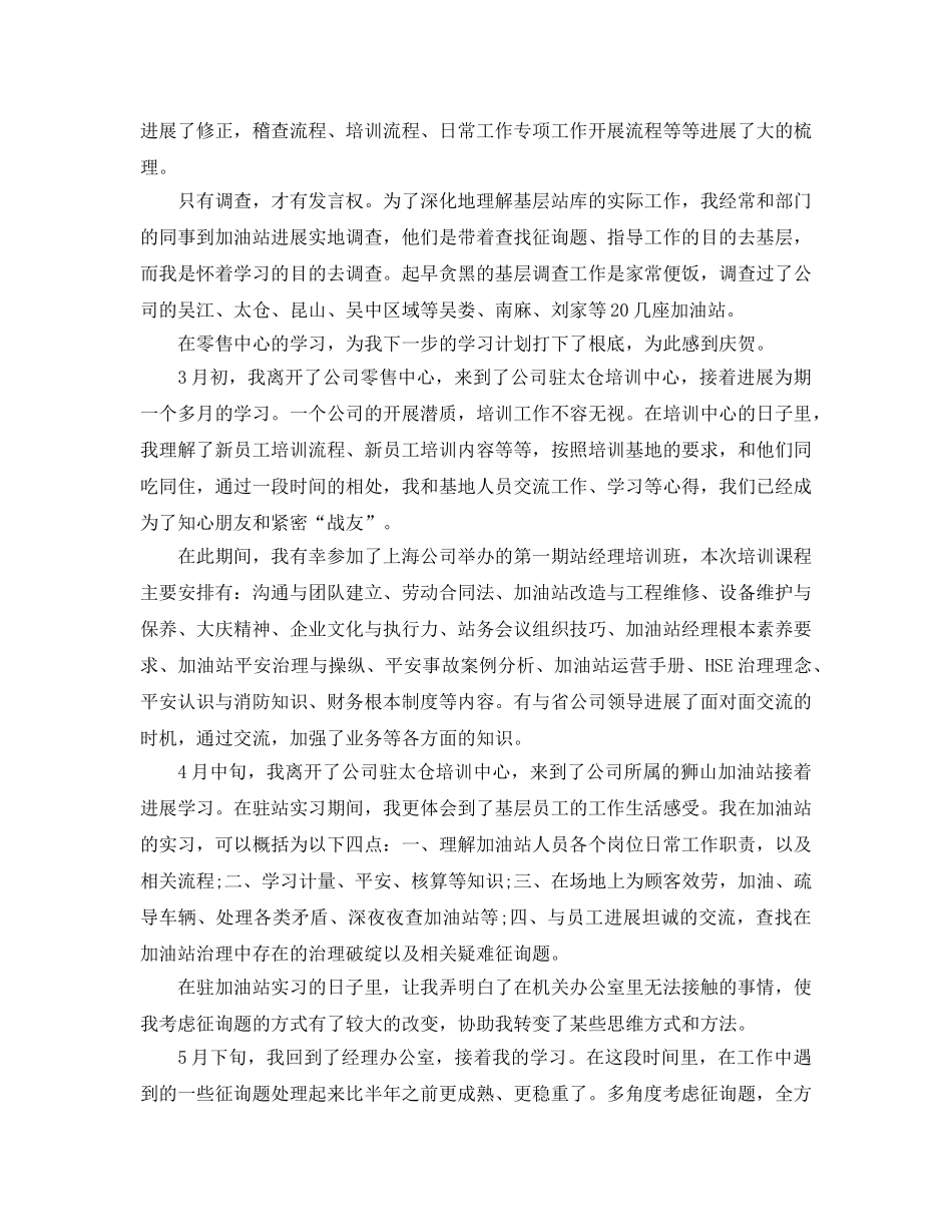 办公室工作参考总结-信访工作办公室个人参考总结 _第2页