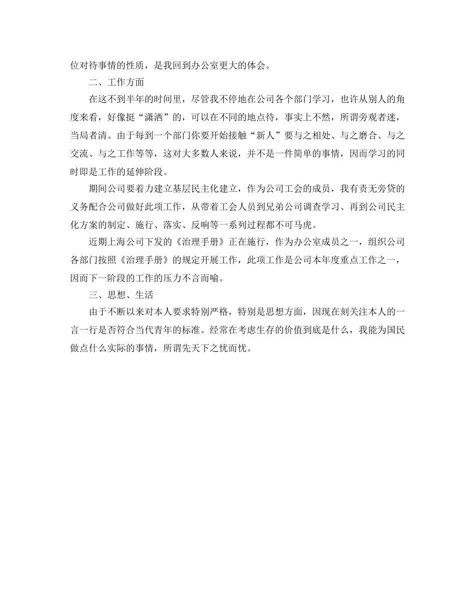 办公室工作参考总结-信访工作办公室个人参考总结 _第3页