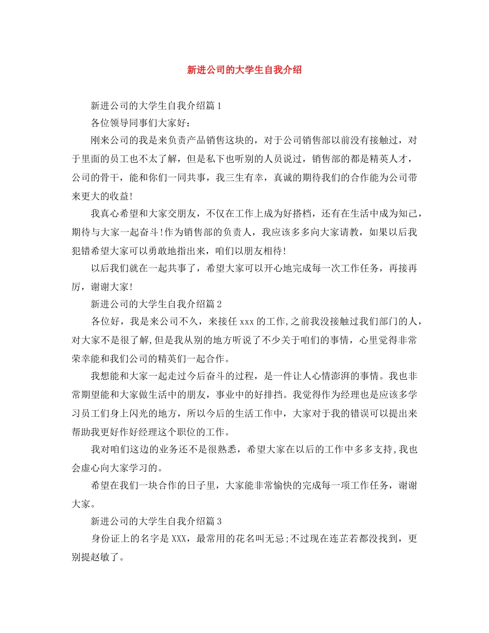 新进公司的大学生自我介绍 _第1页