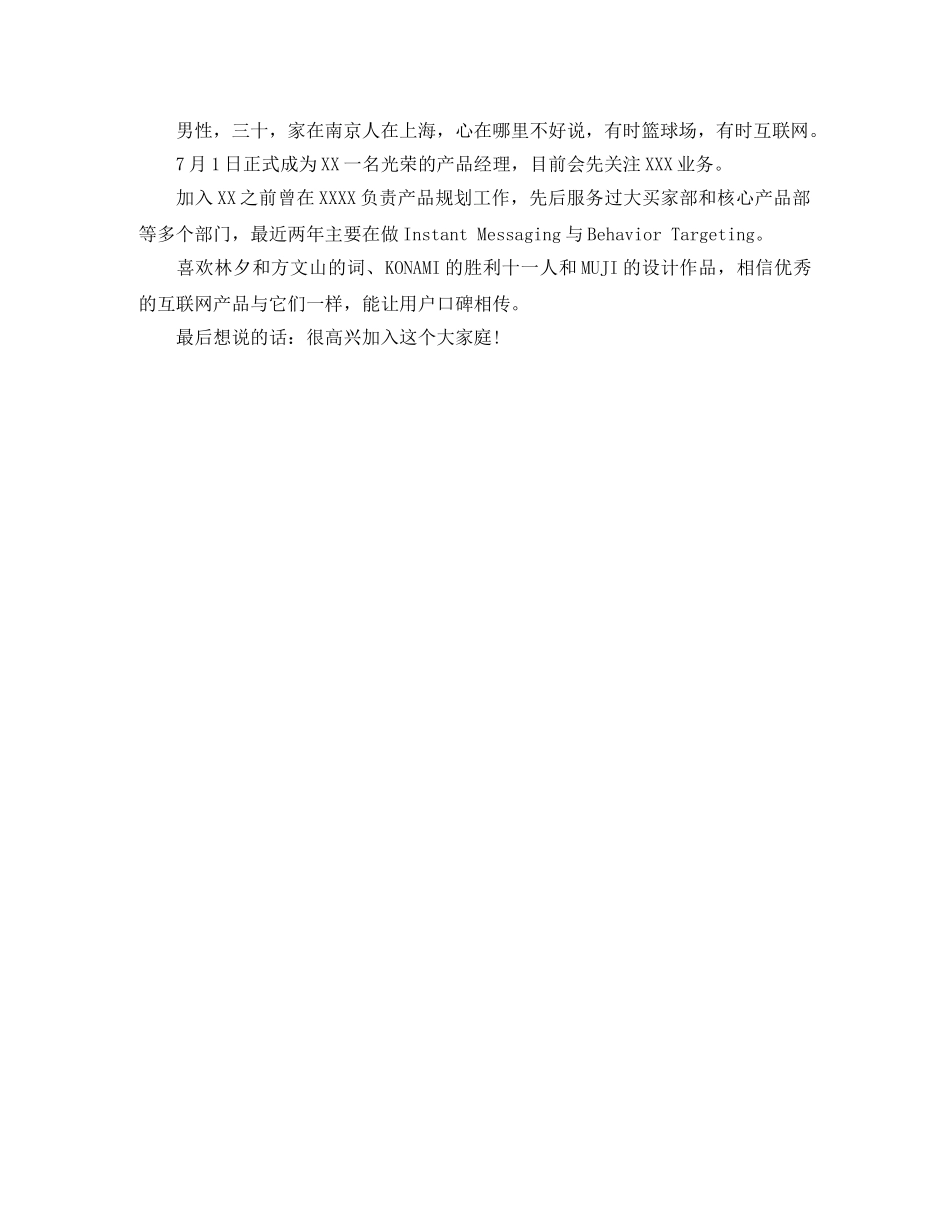 新进公司的大学生自我介绍 _第2页