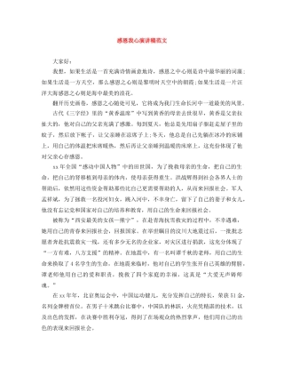 感恩我心演讲稿范文 