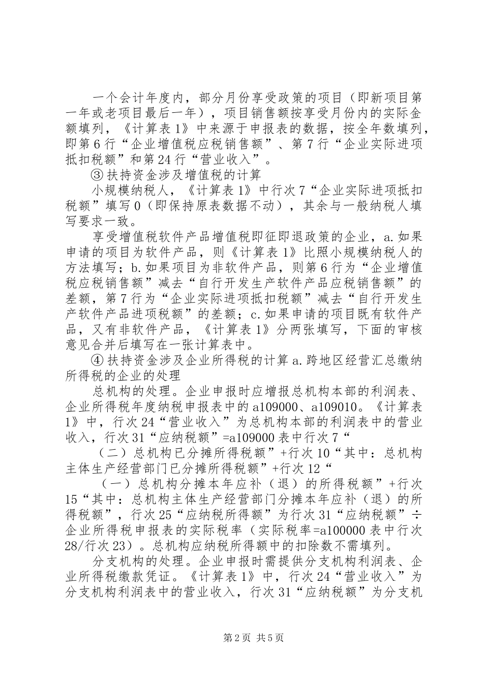 《财政扶持政策申请审核表》填报要求_第2页
