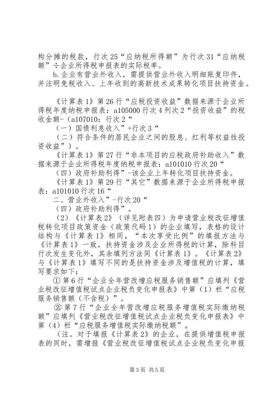 《财政扶持政策申请审核表》填报要求_第3页