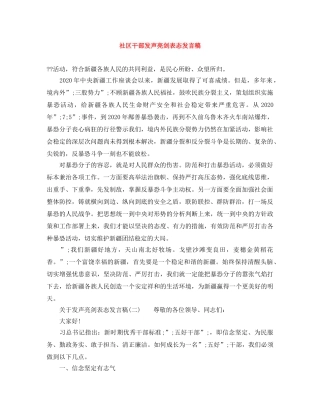 社区干部发声亮剑表态发言稿 