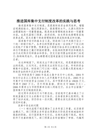 推进国库集中支付制度改革的实践与思考