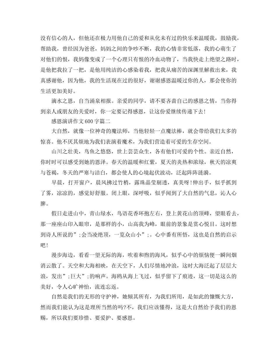 感恩演讲作文600字 _第2页