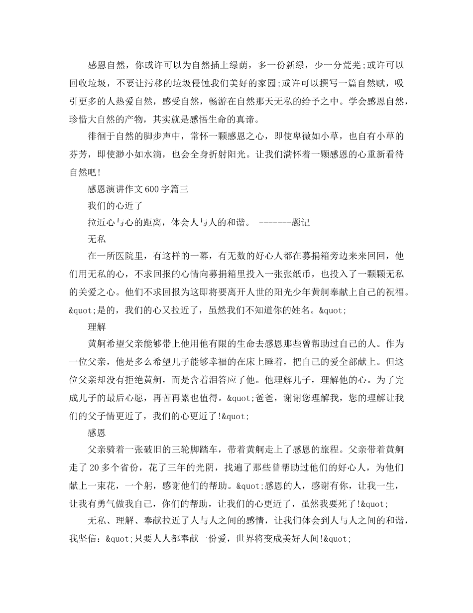 感恩演讲作文600字 _第3页