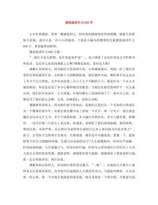感恩演讲作文600字 