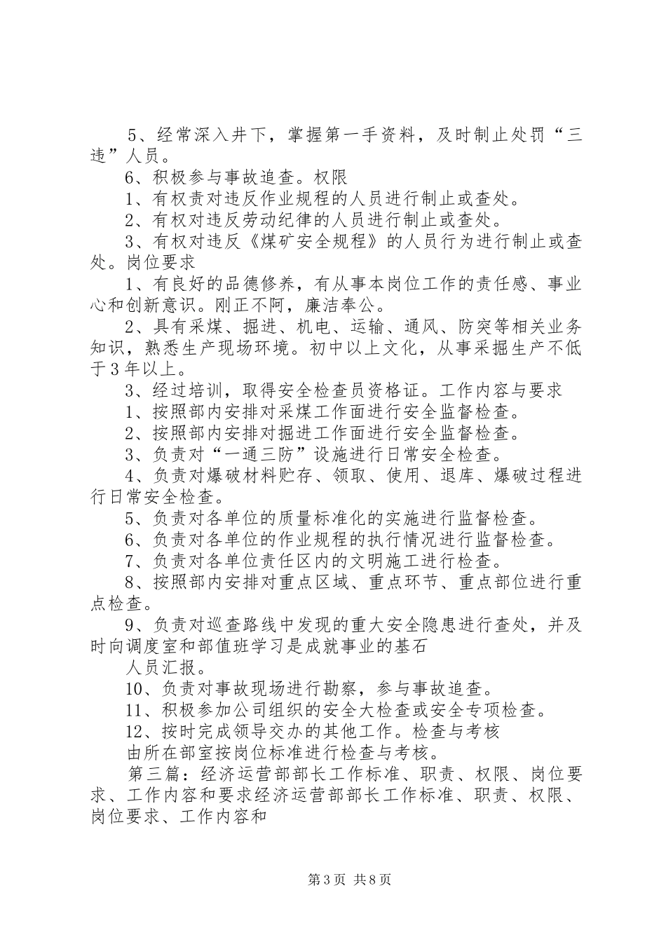 安检部部长工作标准、职责、权限、岗位要求、工作内容和要求_第3页