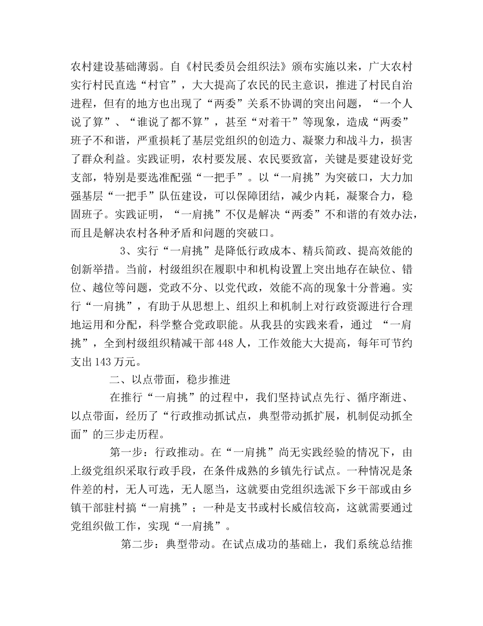 加强农村基层组织建设的新路子 _第2页
