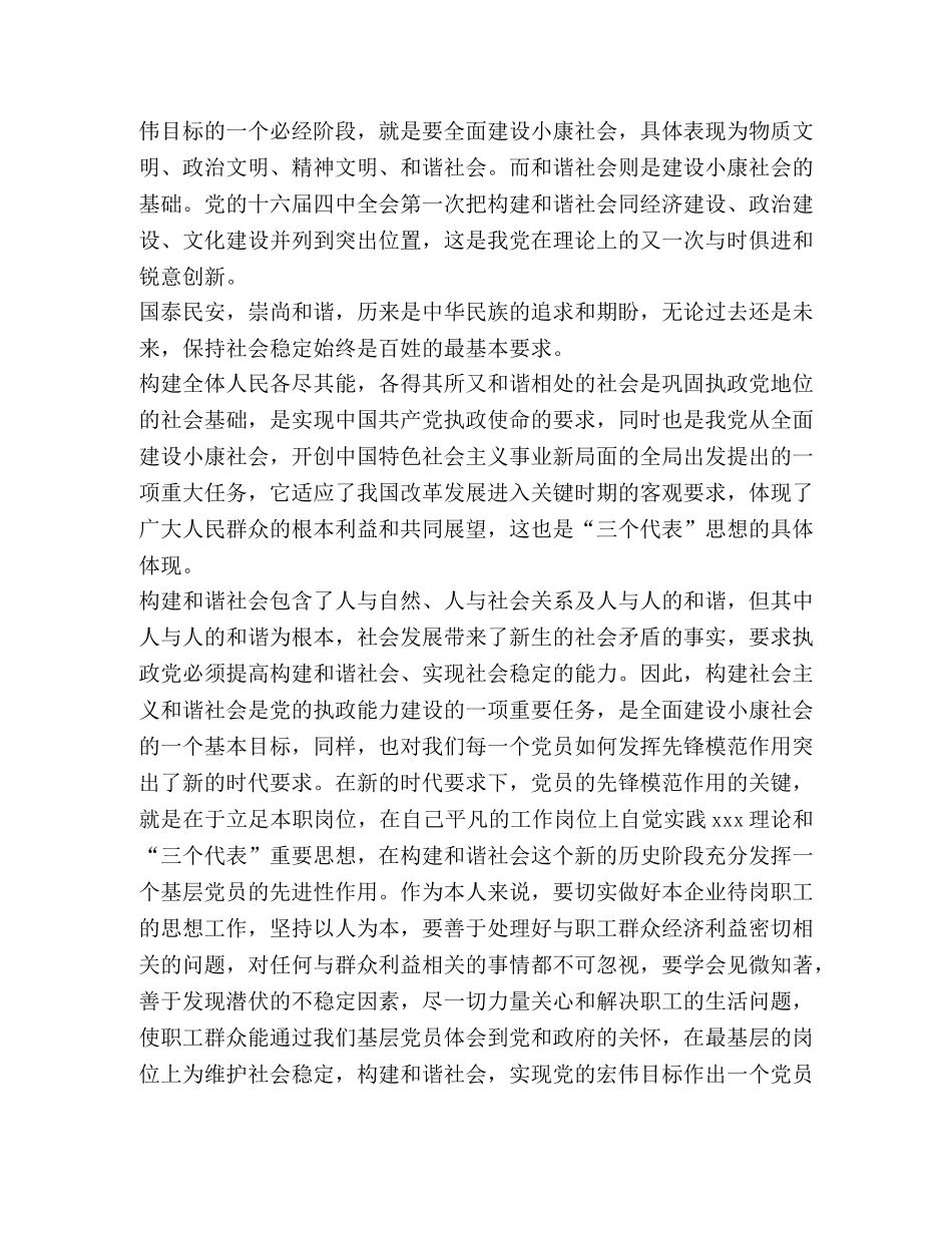 在构建和谐社会中发挥党员的先锋模范作用 _第2页