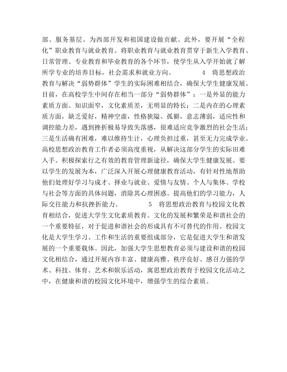 加强和改进大学生思想政治教育促进高校和谐发展 _第3页