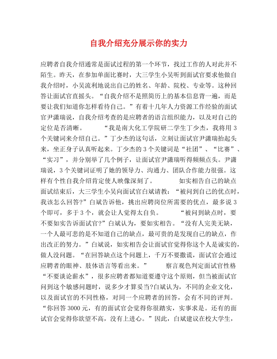 自我介绍充分展示你的实力 _第1页